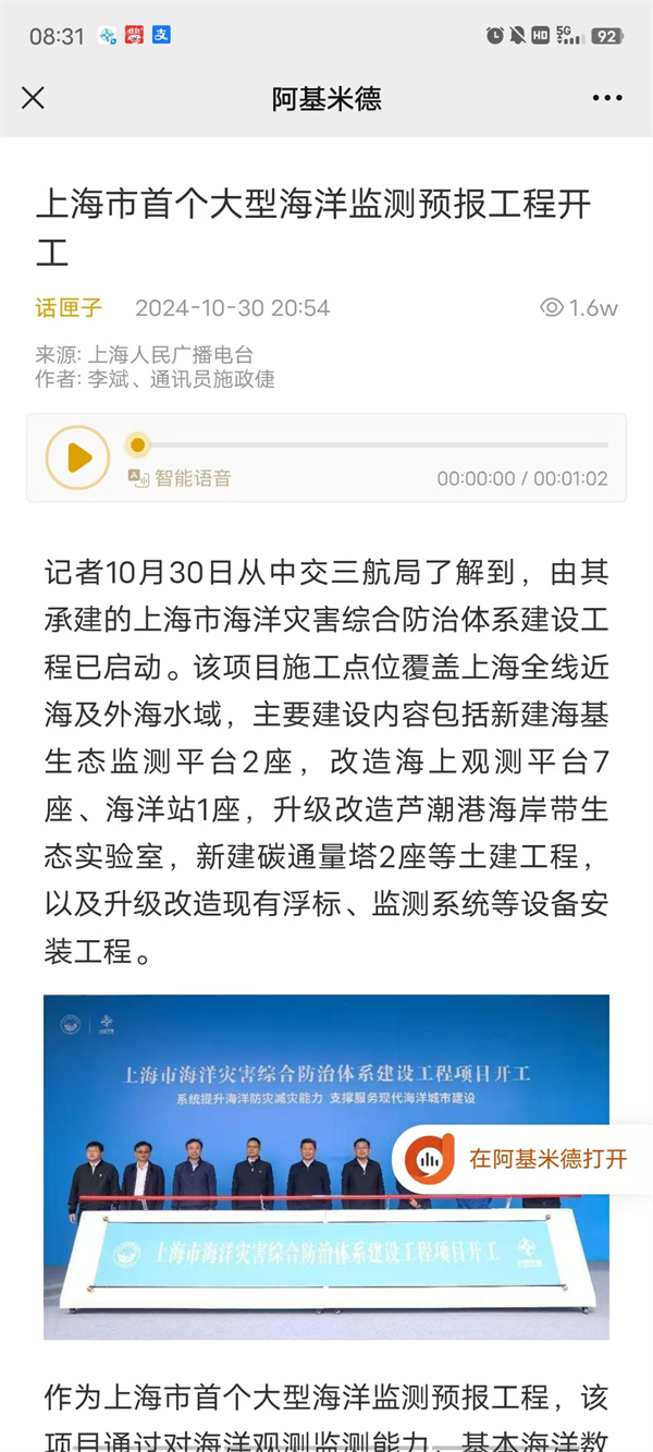 1030上海人民廣播電臺(tái).jpg