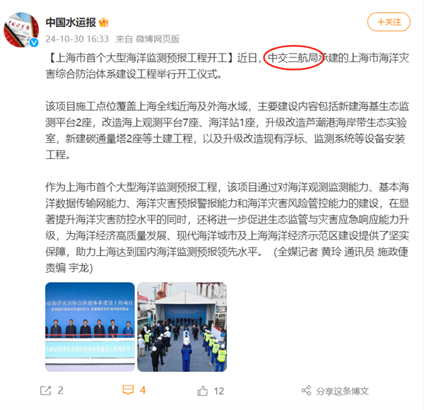 1030中國水運(yùn)報(bào)（微博）.png