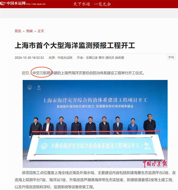 1030中國水運(yùn)網(wǎng).png