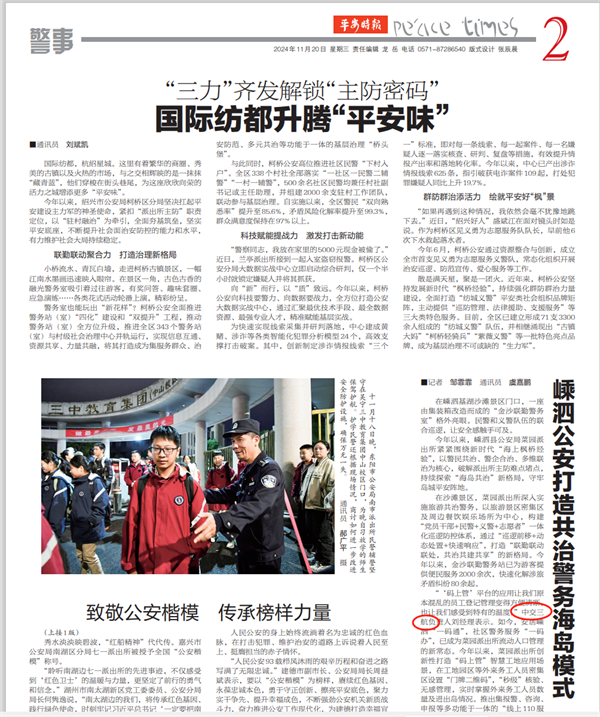 1120平安時報.png
