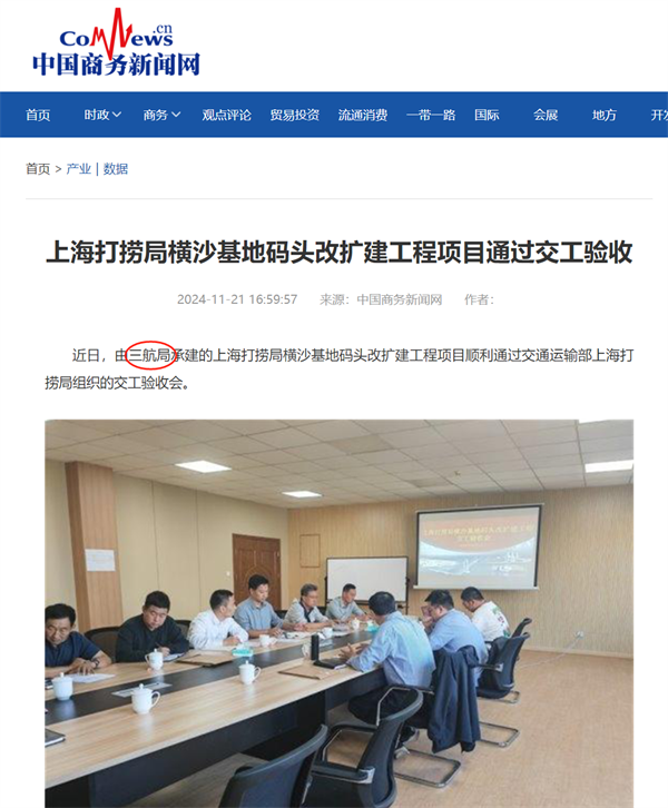 1121中國商務新聞網.png