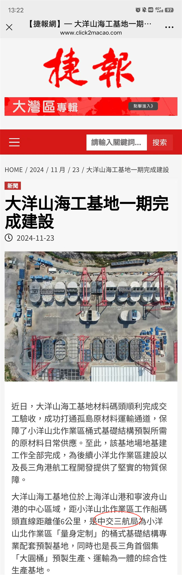 1123澳門捷報(bào).jpg